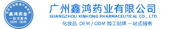 广安市化妆品源头OEM加工贴牌 化妆品生产企业