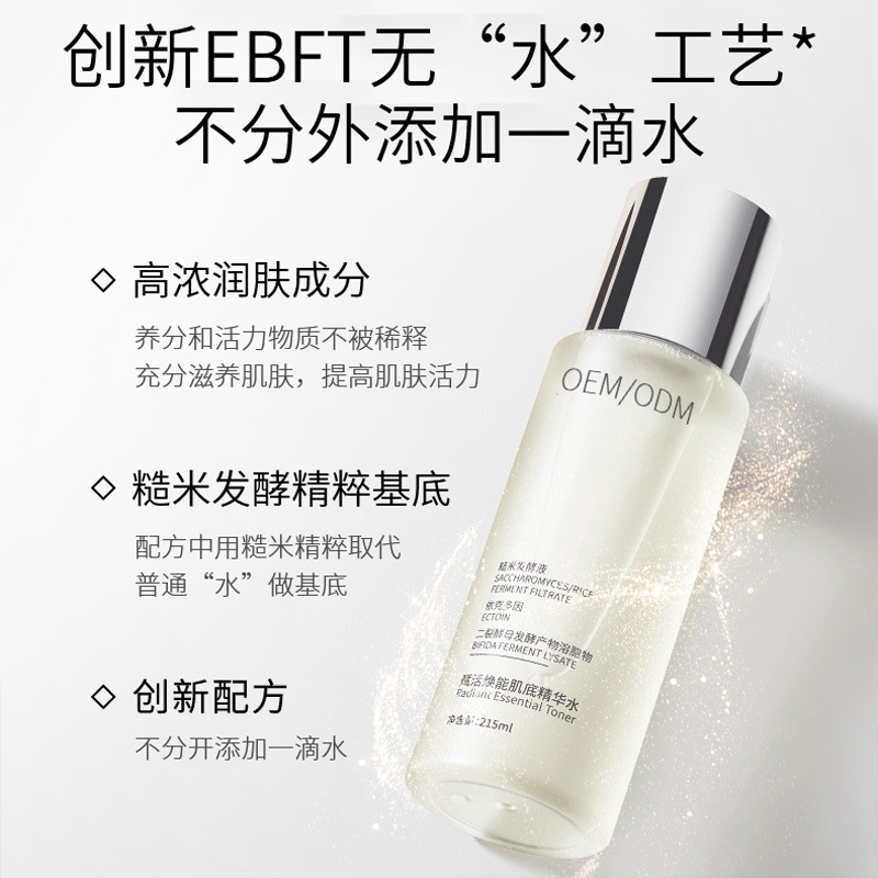 广安市_二裂酵母保湿精华乳液OEM