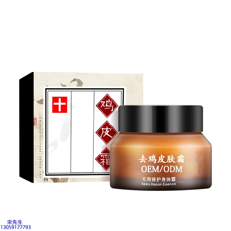 广安市_去鸡皮肤毛刺毛角周滋润修复保湿身体霜