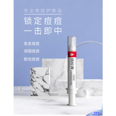 广安市_祛痘膏OEM 男女青春痘祛痘膏祛痘印 痘印修复