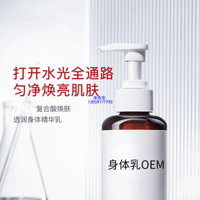 广安市_水杨酸果酸烟酰胺美白保湿滋养修复身体乳OEM