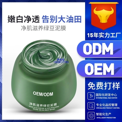 广安市_泥膜深层清洁补水保湿绿豆泥膜 泥膜oem/OEM加工贴牌