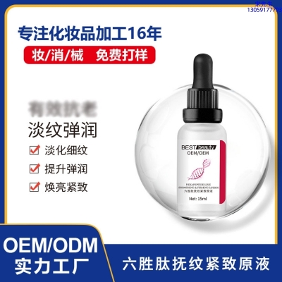 广安市_六胜肽抚纹紧致原液OEM ODM代加工