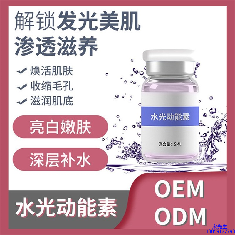 广安市_水光动能素精华原液美白亮肤