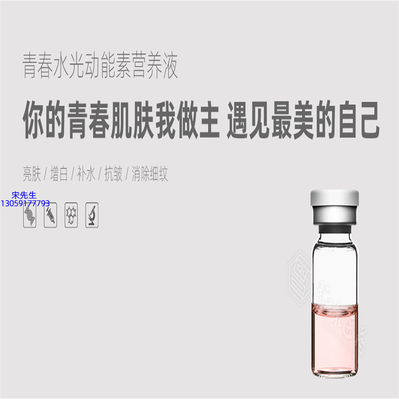 广安市_水光动能素精华原液OEM定制