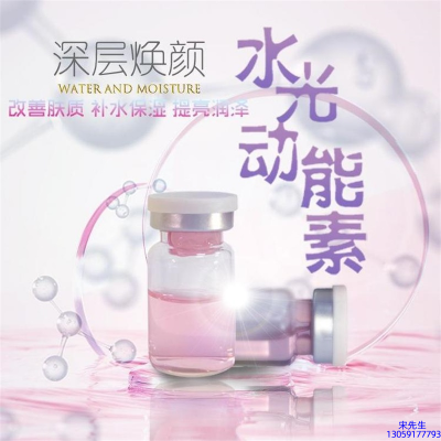 广安市_水光动能素美白